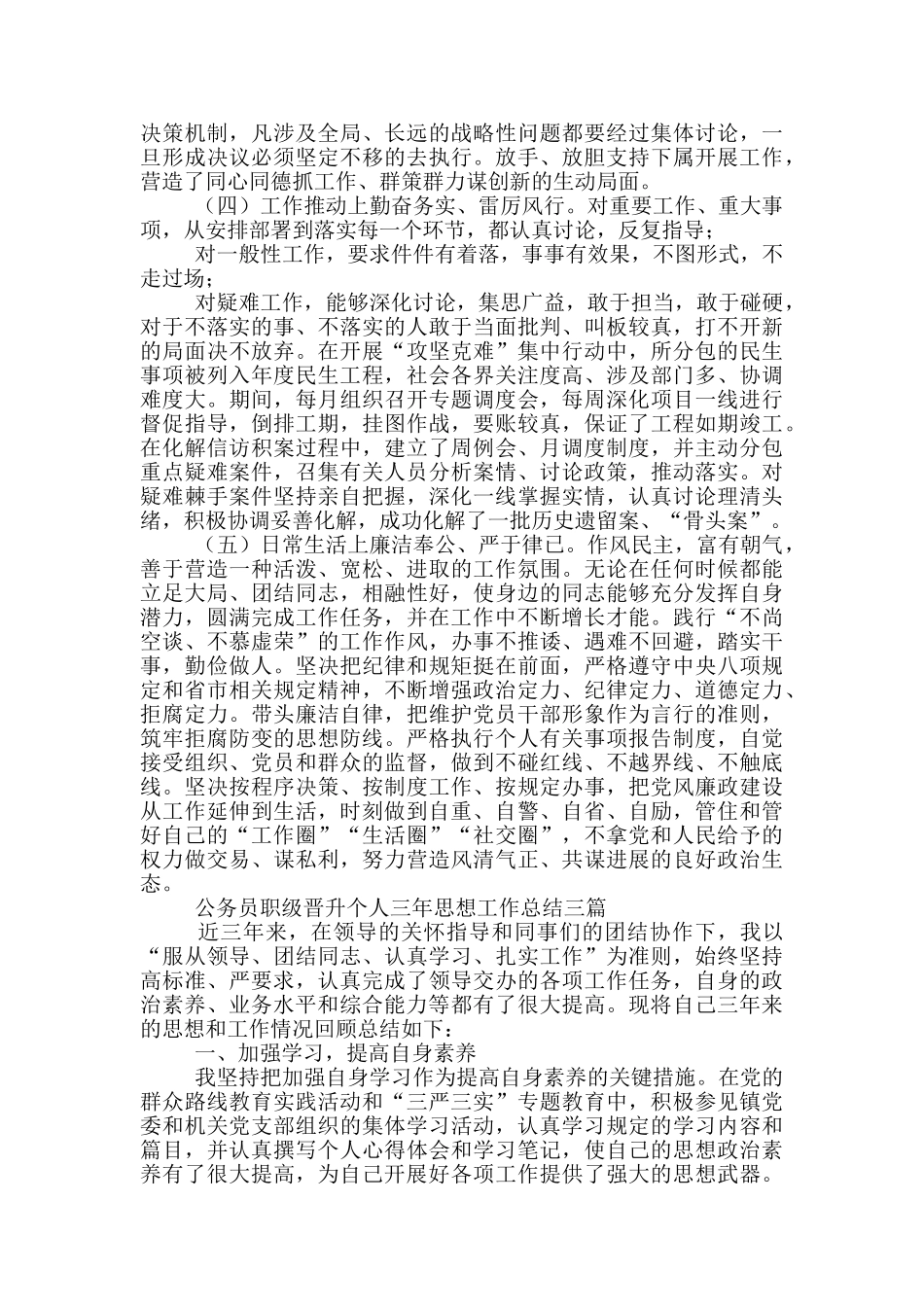 公务员职级晋升个人三年思想工作总结共三篇_第3页