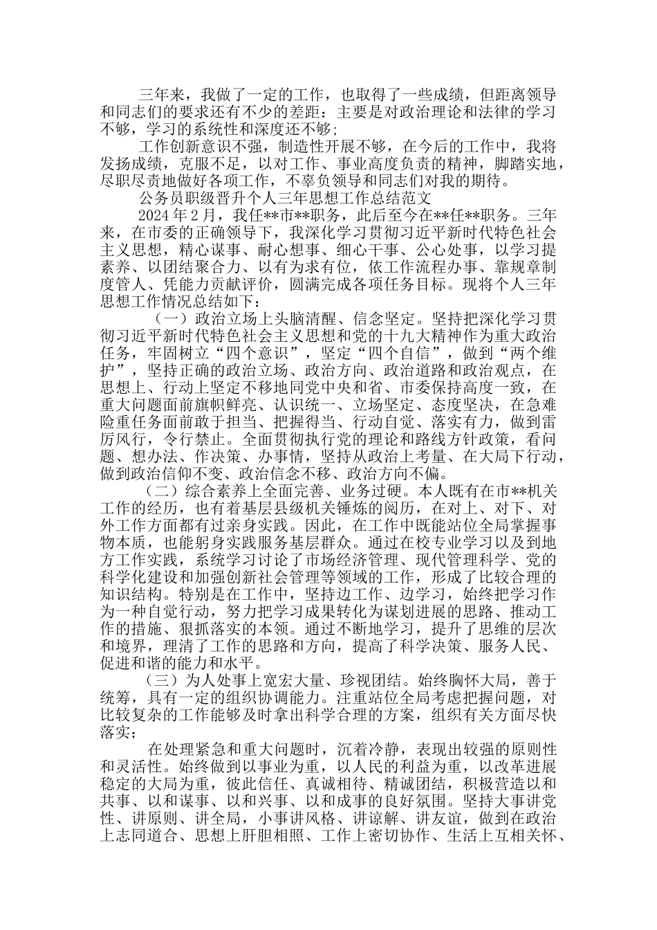 公务员职级晋升个人三年思想工作总结范文_第2页