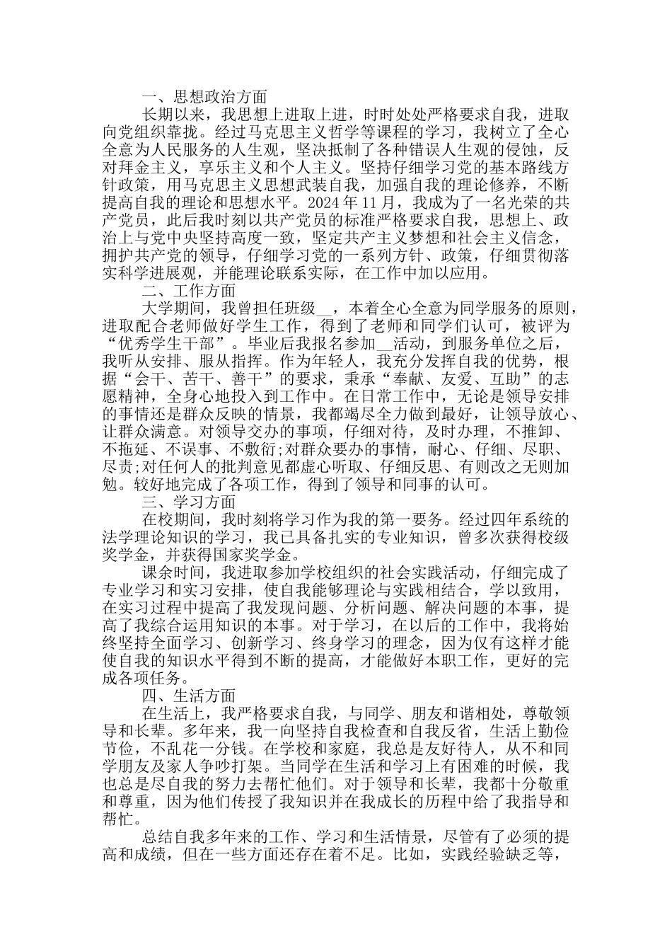 公务员职级晋升个人总结2024_第3页