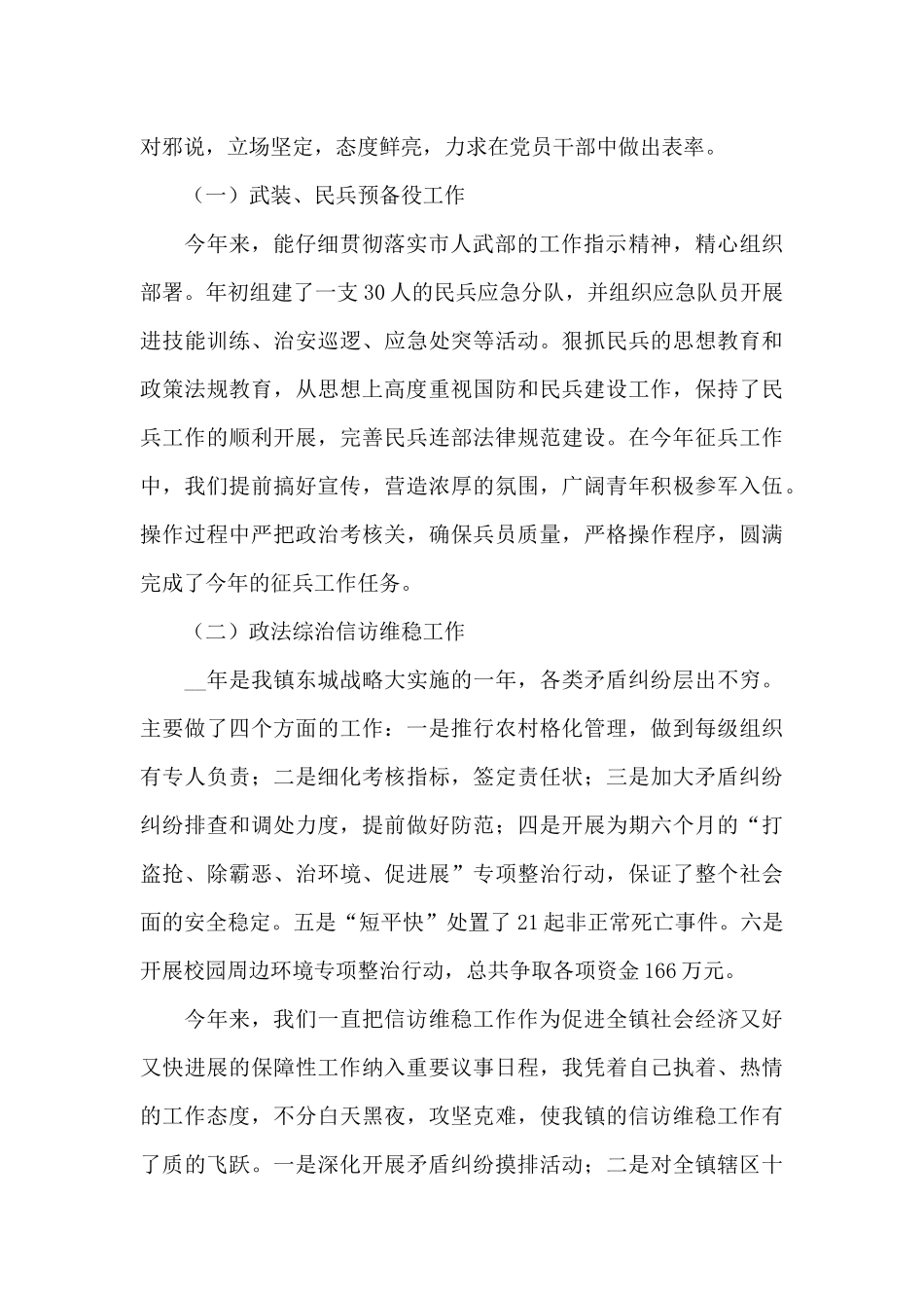 公务员职级晋升个人总结三篇_第2页