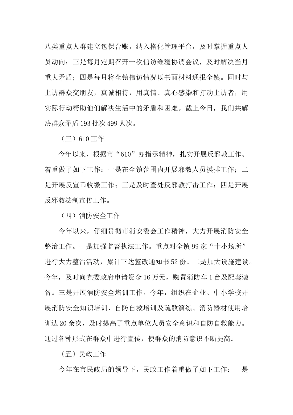 公务员职级晋升个人总结三篇_第3页