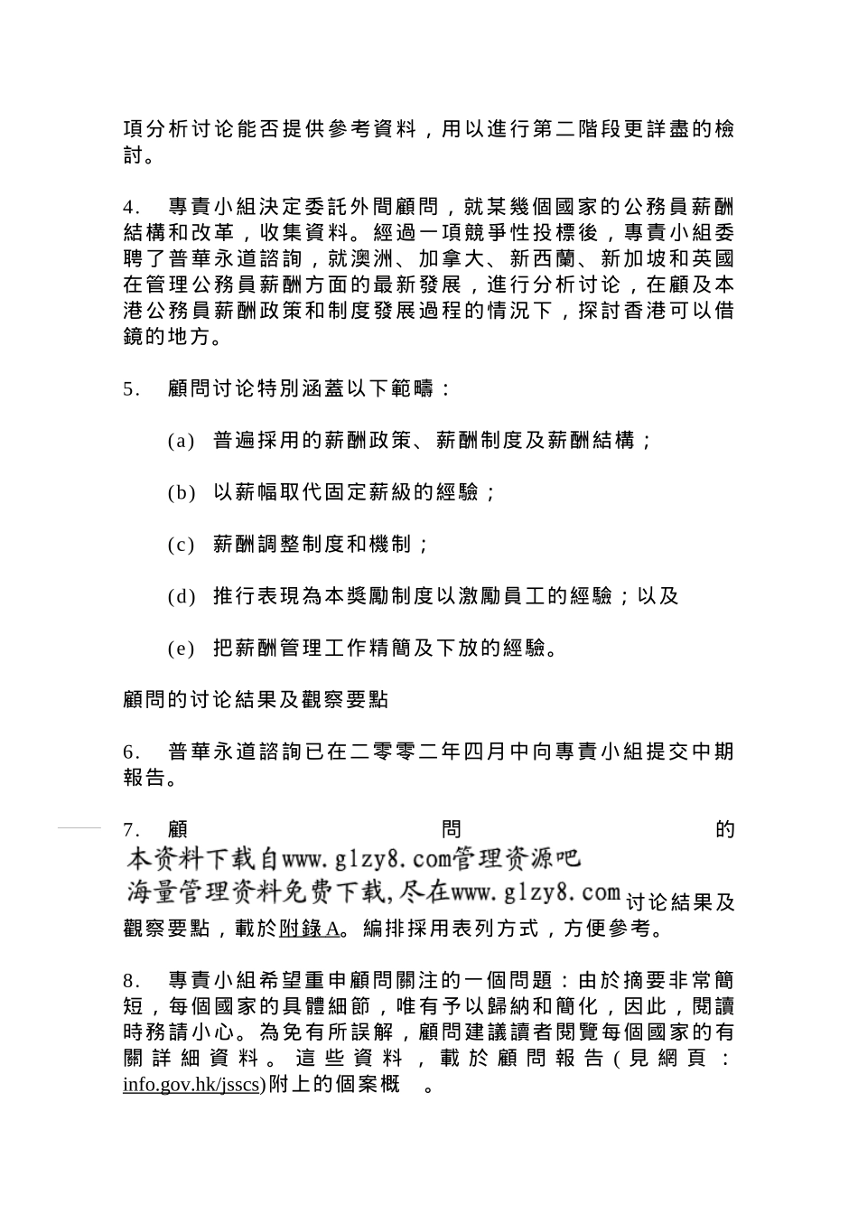 公务员薪酬政策及制度检讨咨询文件_第2页