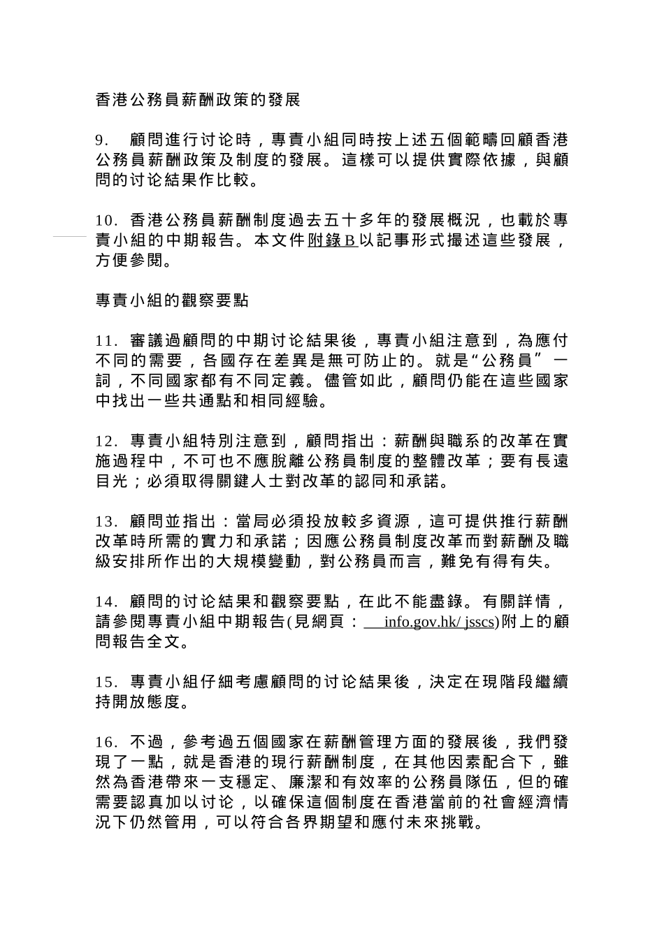 公务员薪酬政策及制度检讨咨询文件_第3页