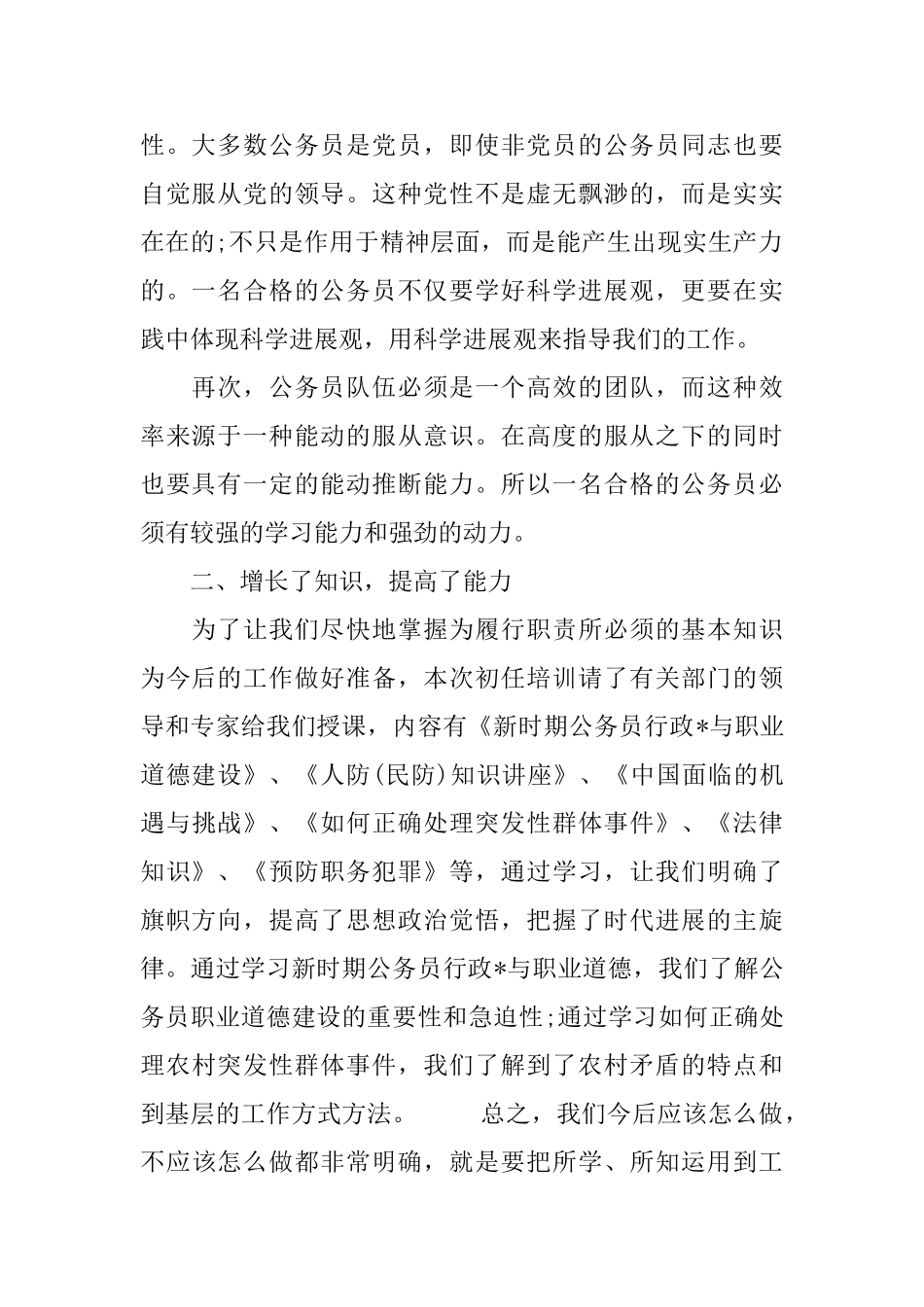 公务员能力培训心得体会范文5篇_第2页