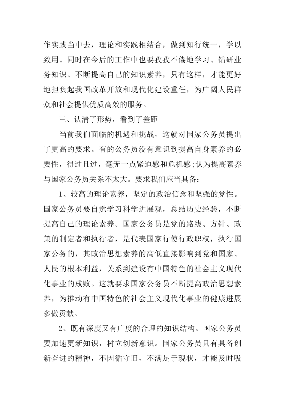 公务员能力培训心得体会范文5篇_第3页