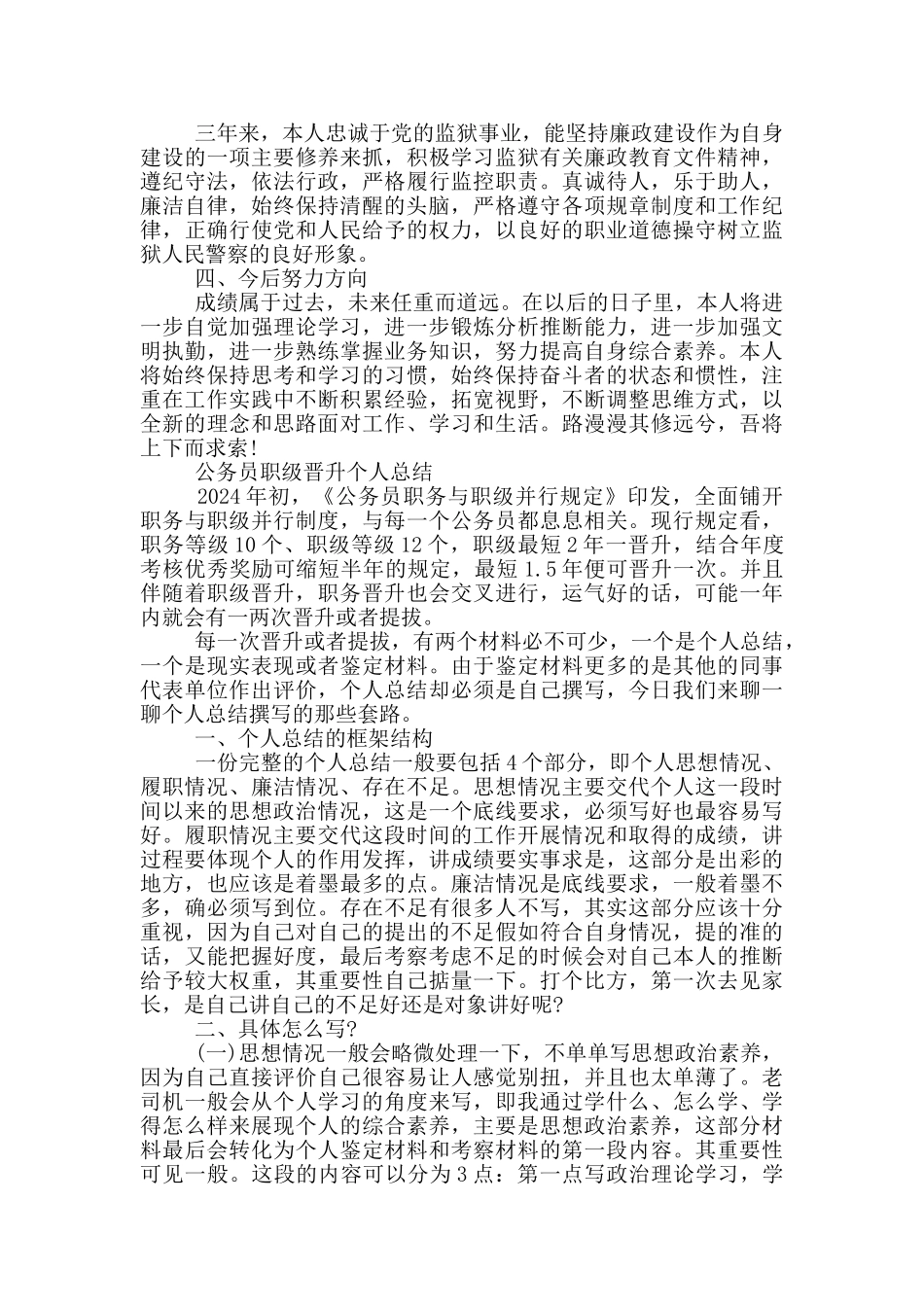 公务员职级晋升个人总结_第2页