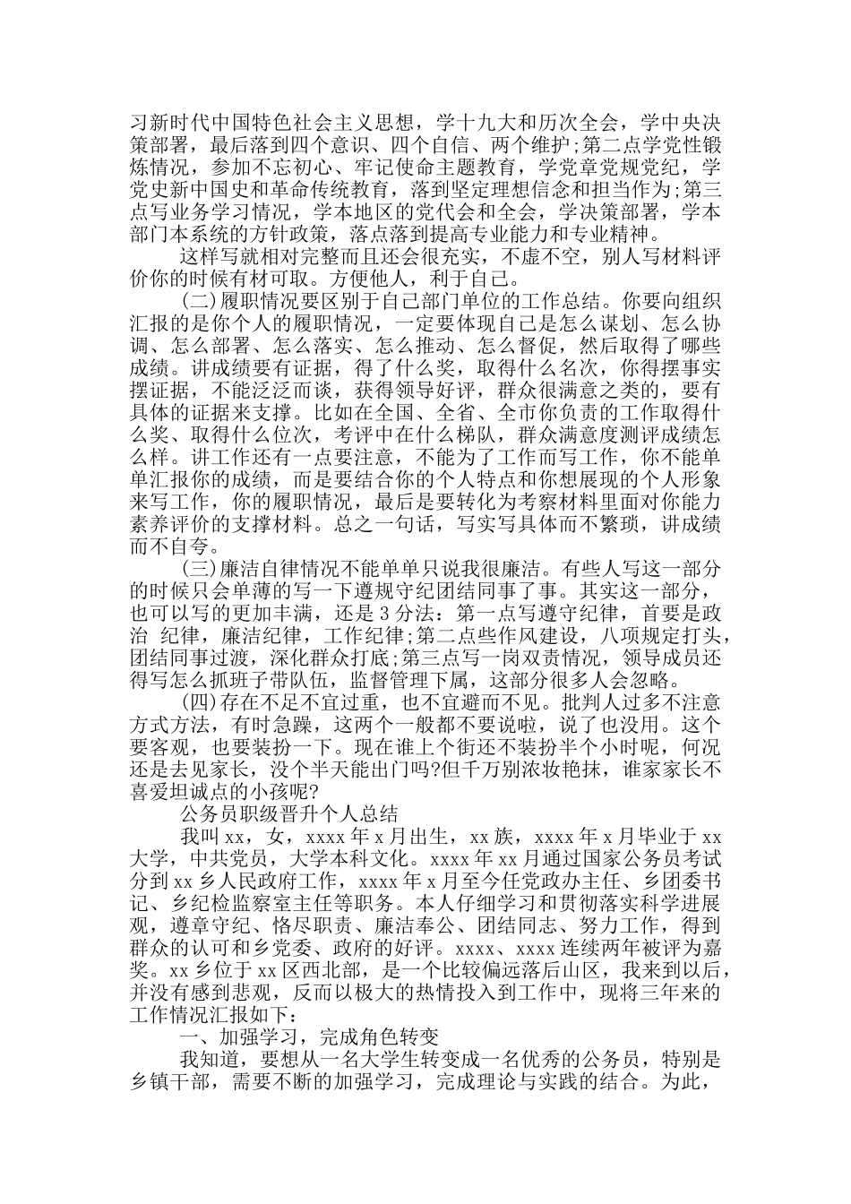 公务员职级晋升个人总结_第3页