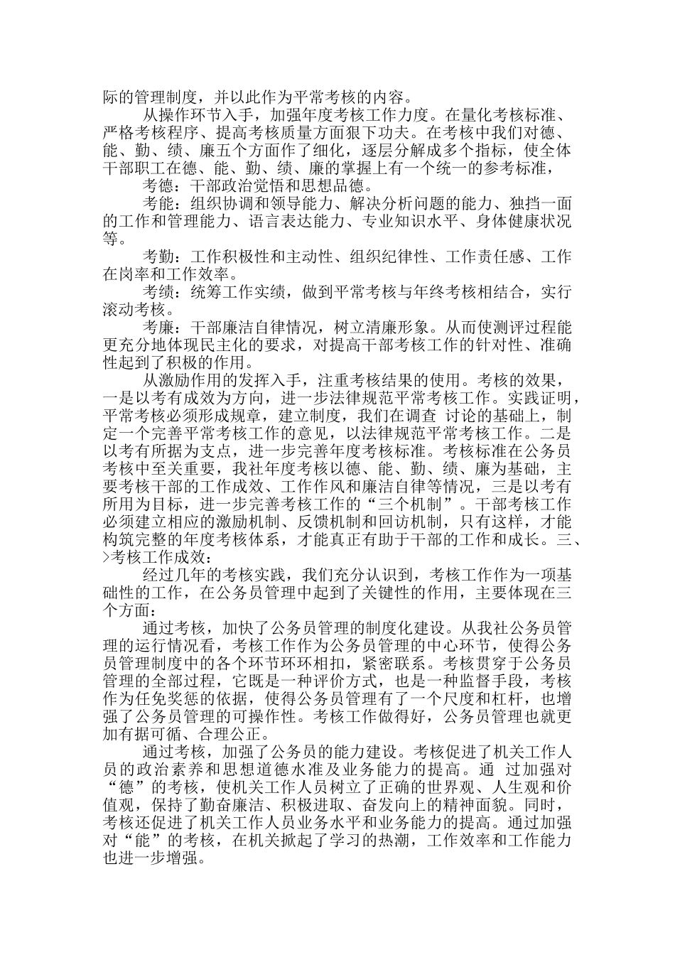 公务员考核调研报告_第2页