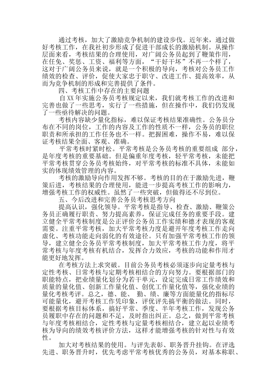 公务员考核调研报告_第3页