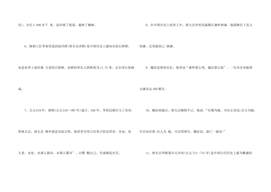 公务员行测复习隋唐历史常识2024_第2页