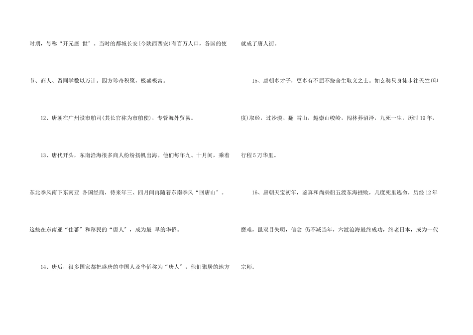公务员行测复习隋唐历史常识2024_第3页