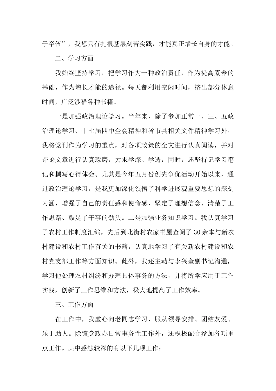 公务员职级晋升个人三年思想工作总结精选三篇_第2页