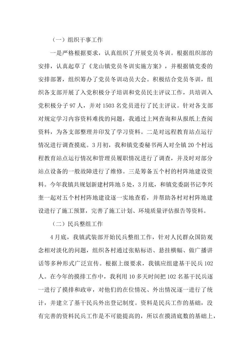 公务员职级晋升个人三年思想工作总结精选三篇_第3页