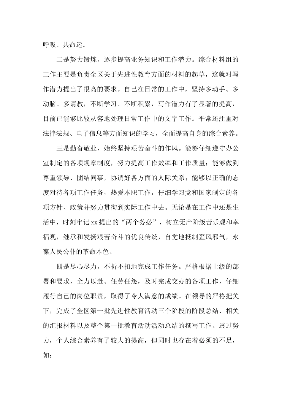 公务员试用期工作总结精选范文三篇_第2页