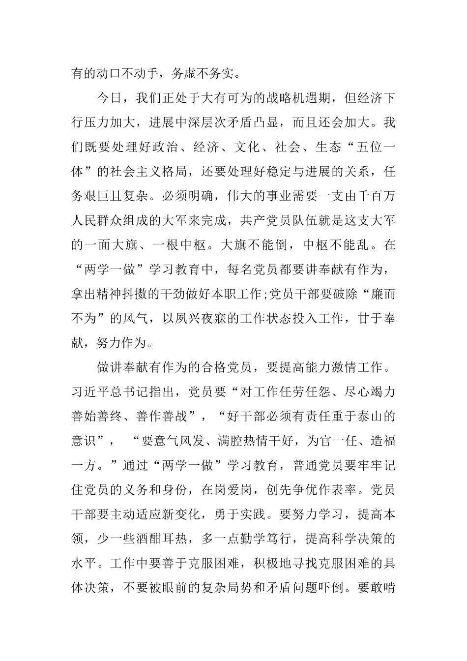 公务员讲奉献有作为心得体会5篇_第2页