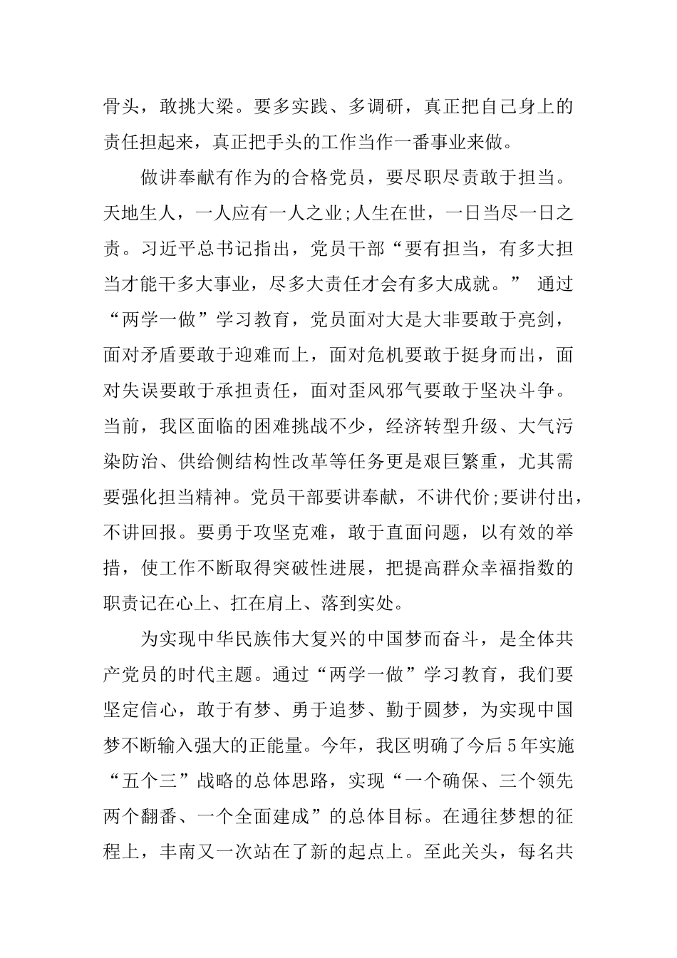 公务员讲奉献有作为心得体会5篇_第3页