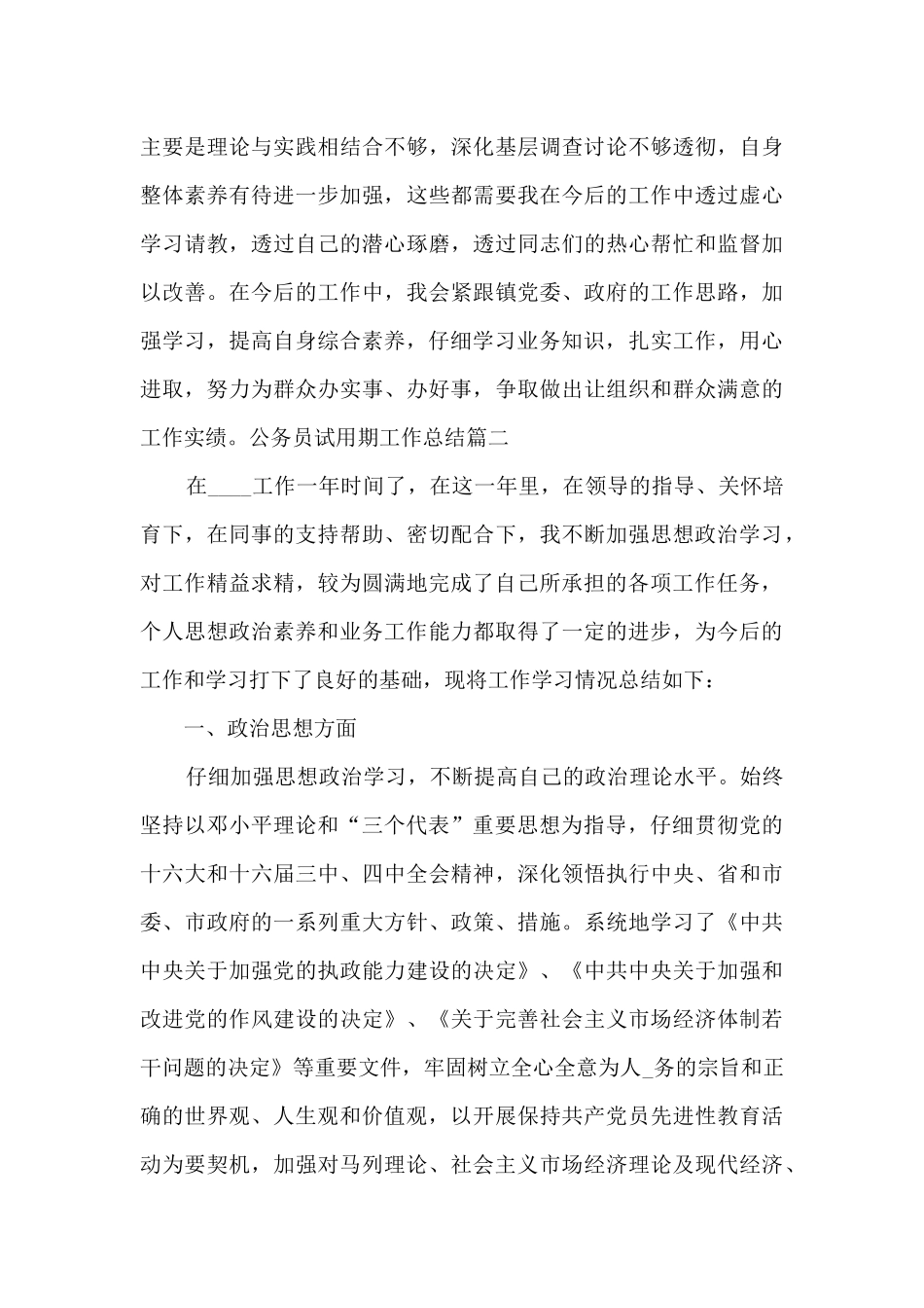 公务员试用期工作总结精品_第3页