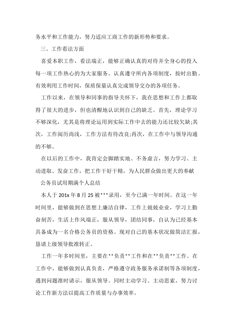 公务员试用期满个人总结_第2页