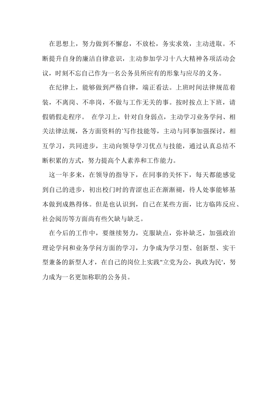 公务员试用期满个人总结_第3页