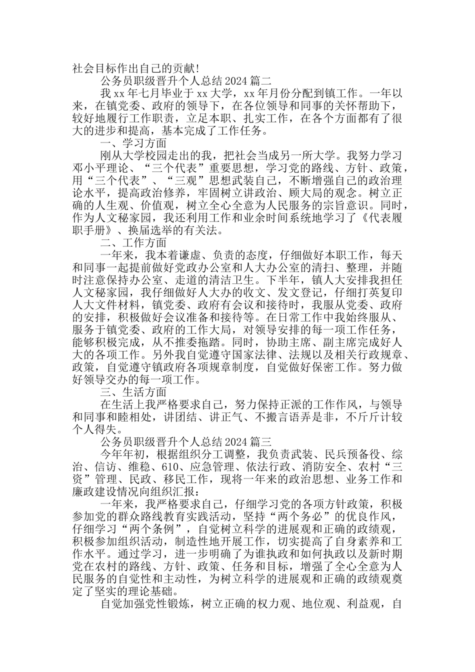 公务员职级晋升个人总结2024三篇_第2页