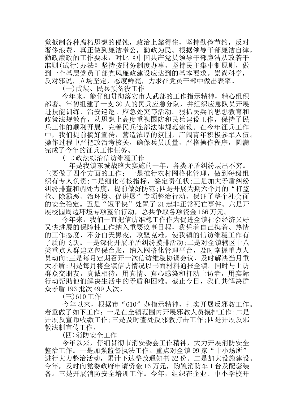 公务员职级晋升个人总结2024三篇_第3页