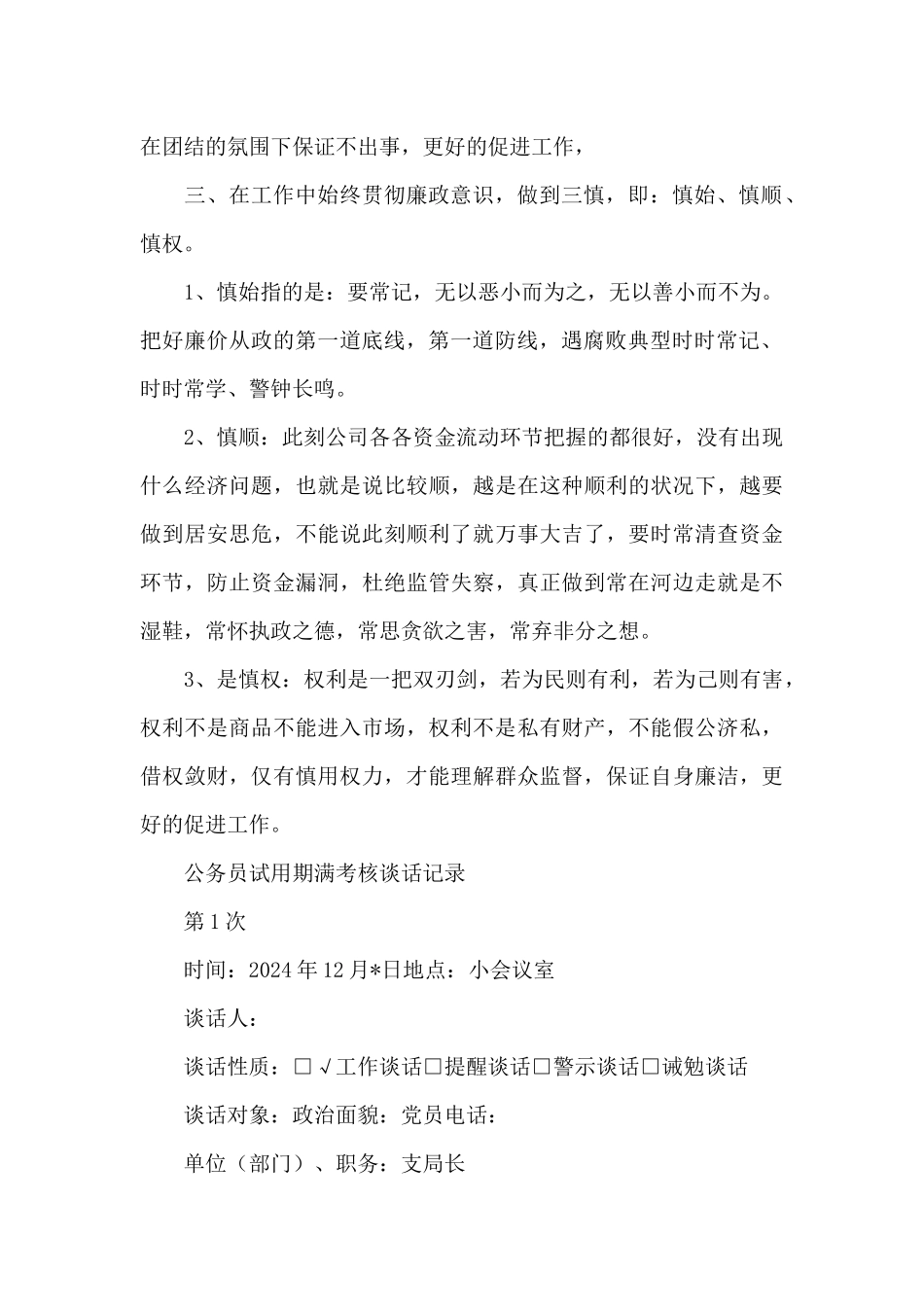 公务员试用期满考核谈话记录_第2页