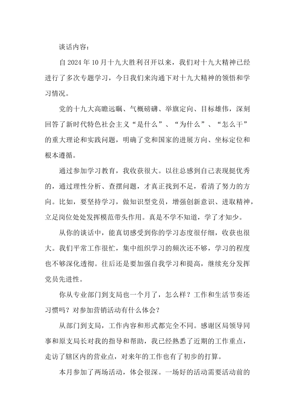 公务员试用期满考核谈话记录_第3页