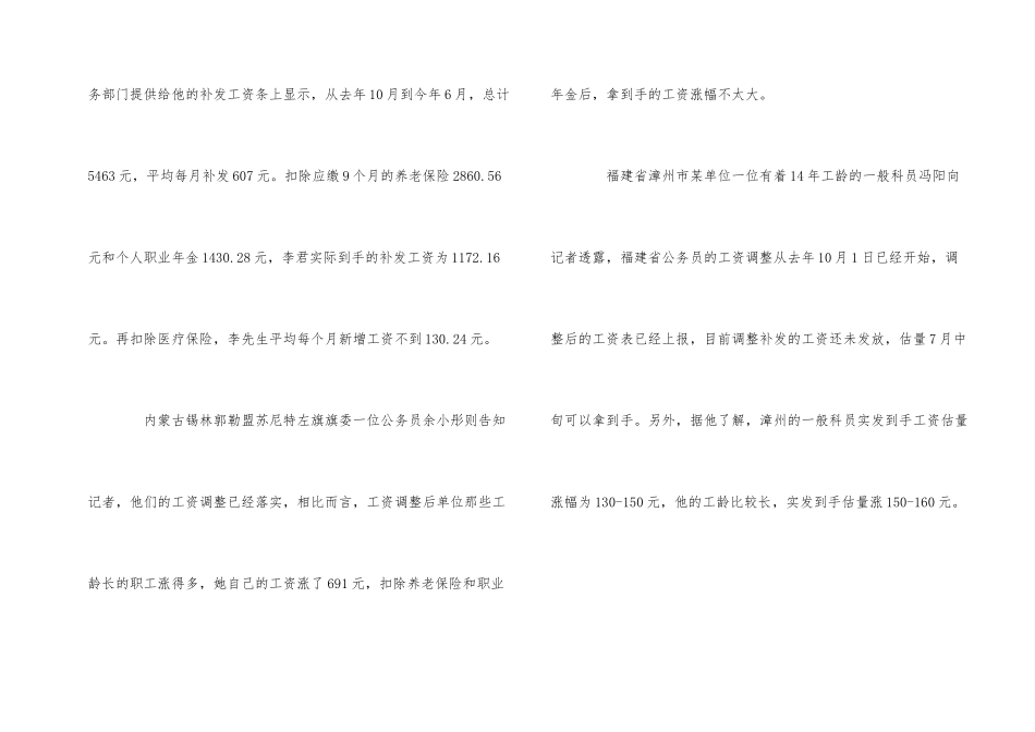 公务员调薪后晒工资条_第2页