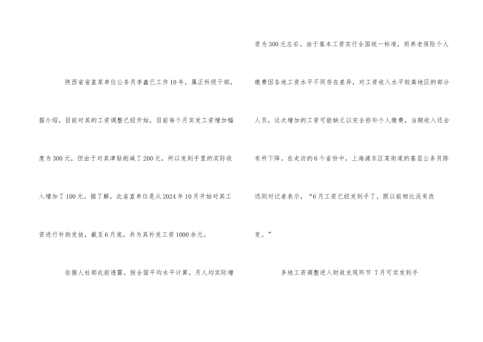 公务员调薪后晒工资条_第3页