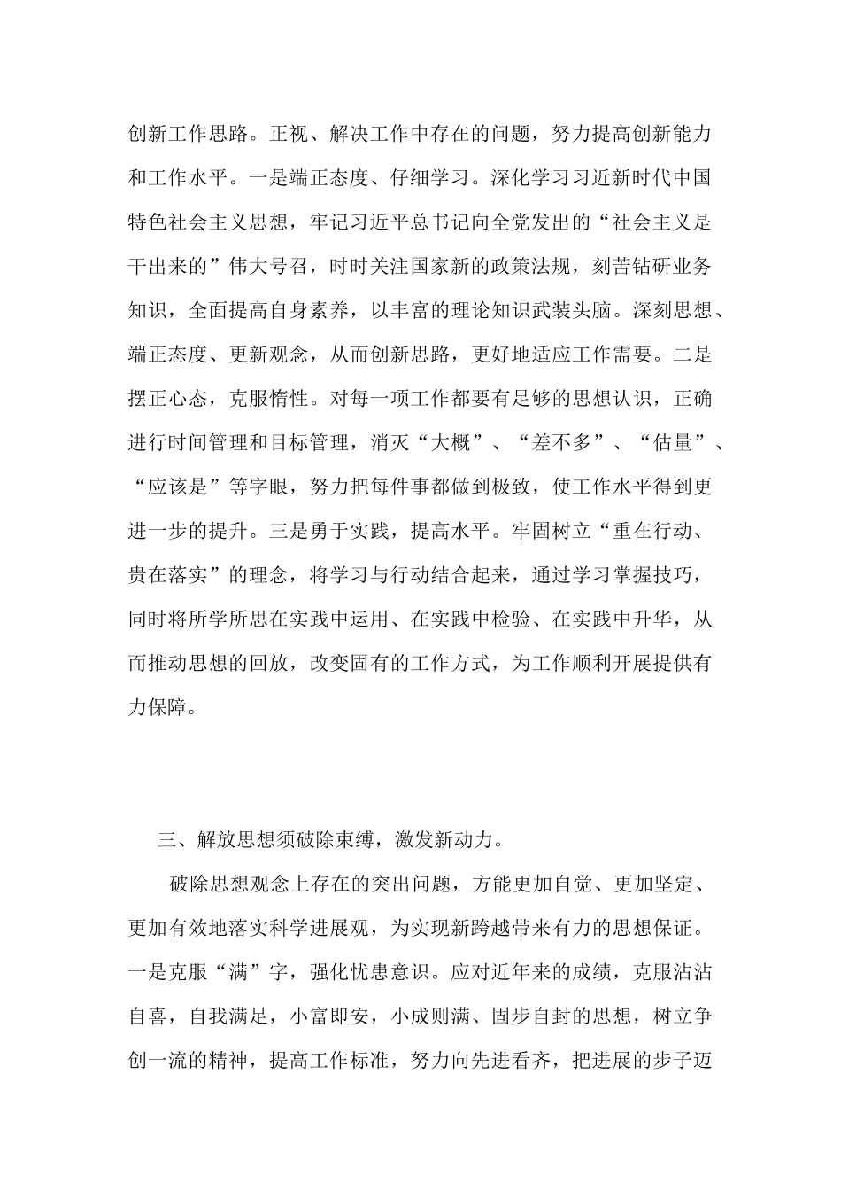 公务员解放思想大讨论心得体会_第2页