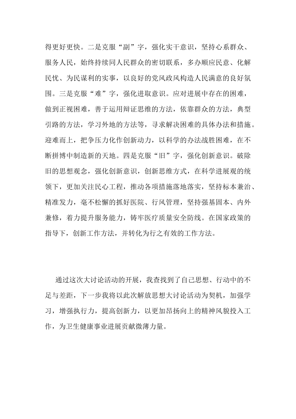 公务员解放思想大讨论心得体会_第3页