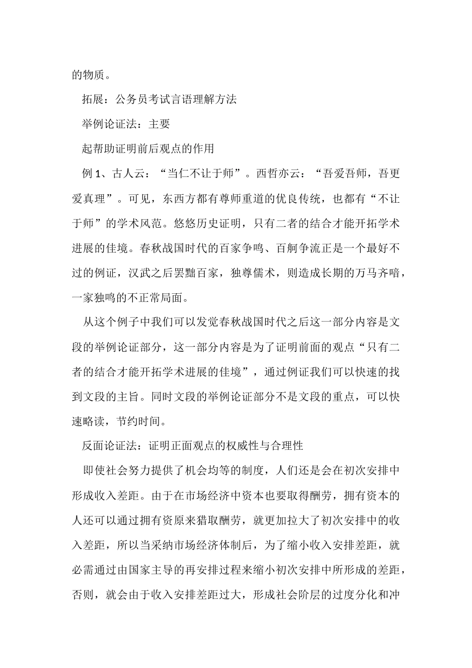 公务员行测复习备考科技常识2024_第3页