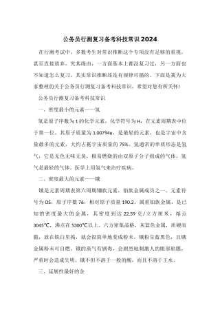 公务员行测复习备考科技常识2024