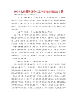 公务员转正个人工作参考总结范文5篇