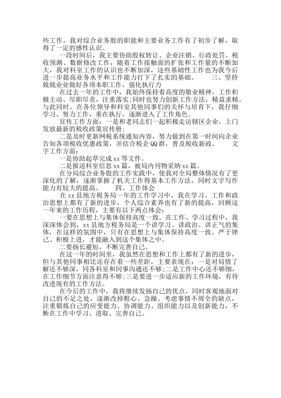 公务员转正个人工作总结_第2页