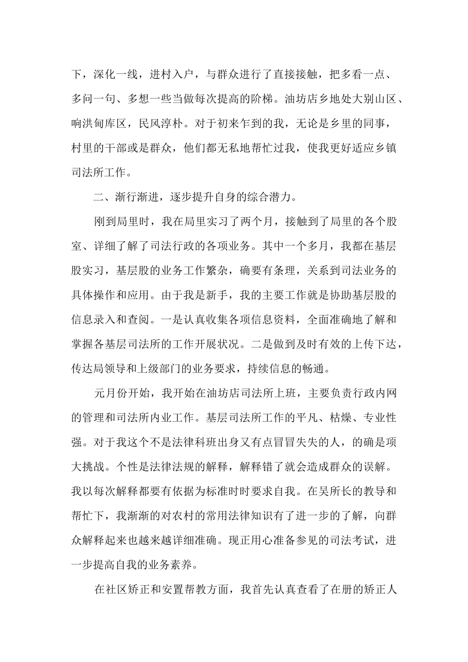 公务员转正个人工作总结七篇_第2页