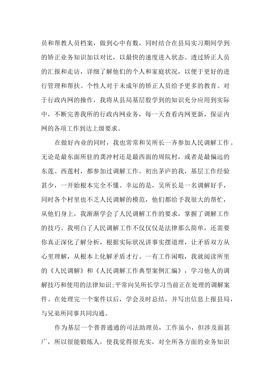 公务员转正个人工作总结七篇_第3页