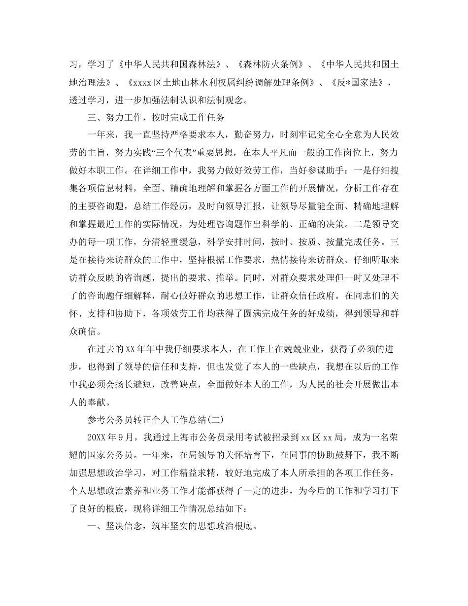 公务员转正个人工作参考总结五篇合集_第2页