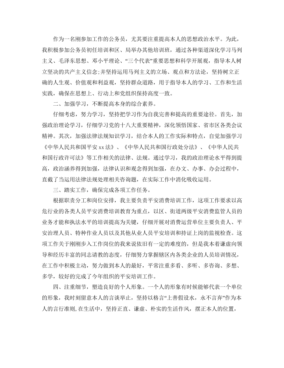 公务员转正个人工作参考总结五篇合集_第3页