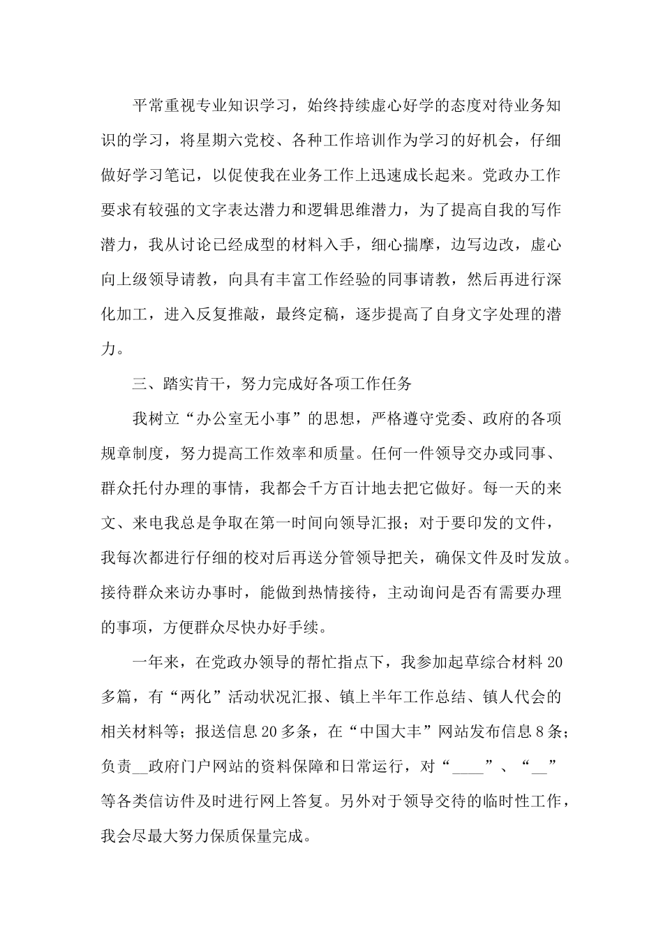 公务员转正定级培训心得体会范文_第2页