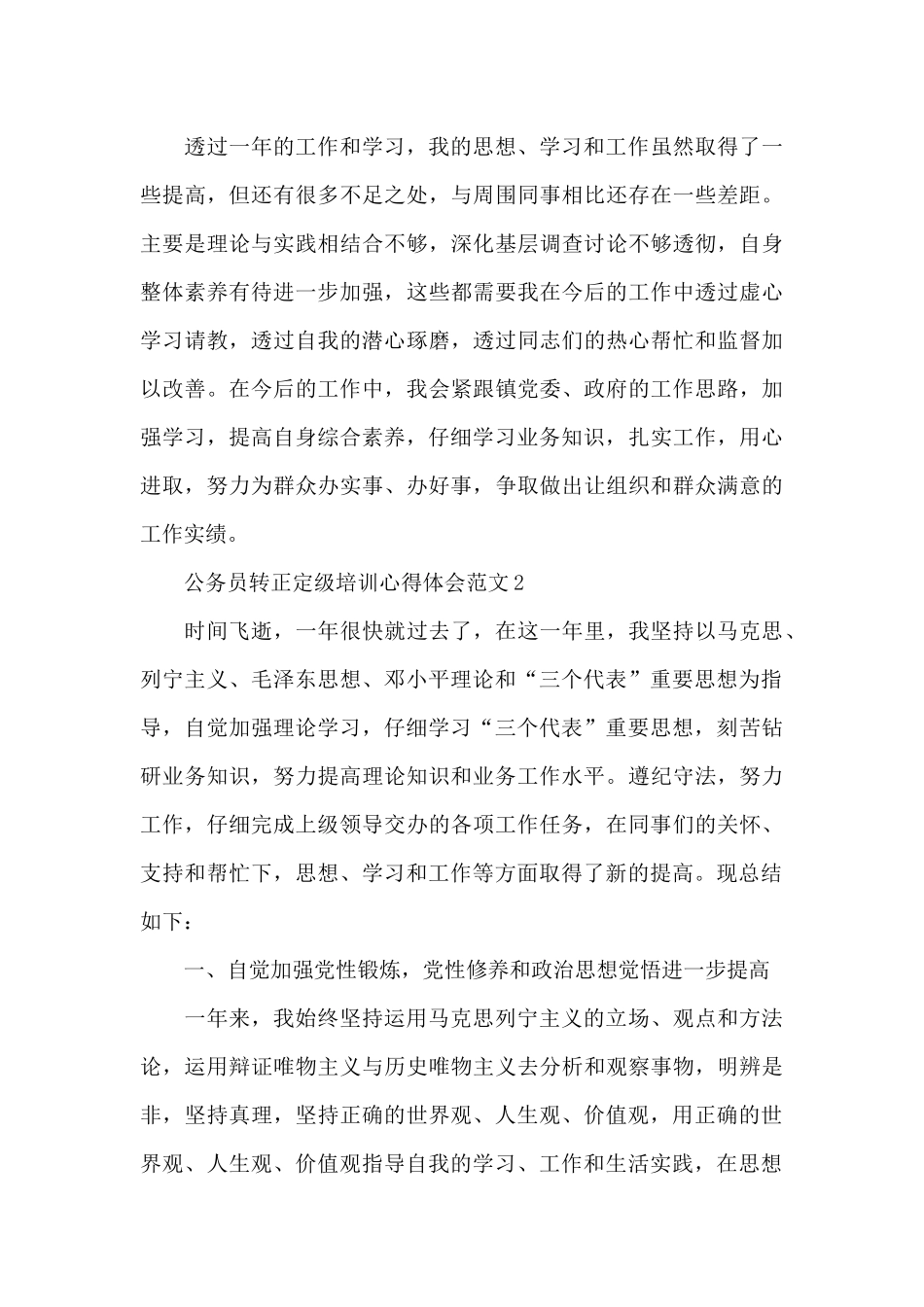 公务员转正定级培训心得体会范文_第3页