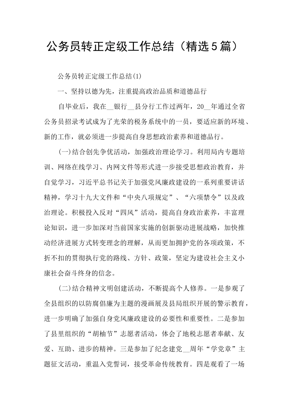 公务员转正定级工作总结_第1页