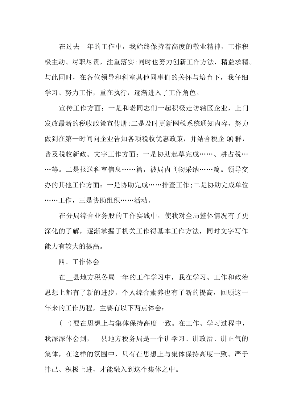 公务员转正定级工作总结_第3页