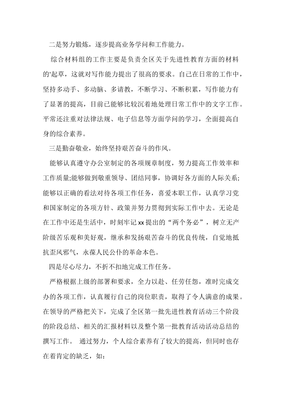 公务员转正工作总结「」_第2页