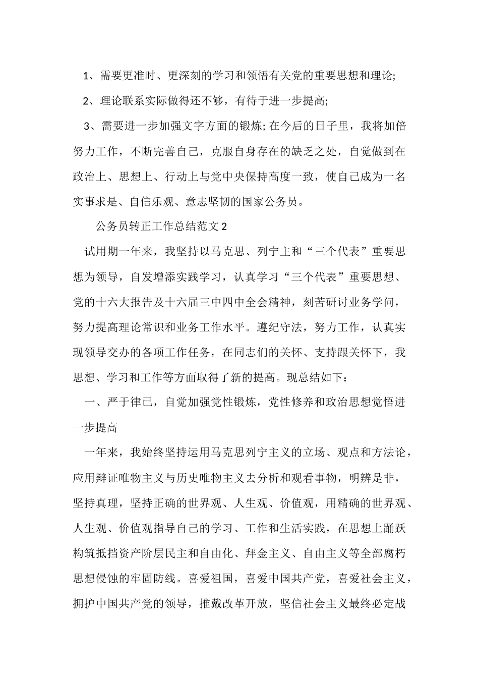 公务员转正工作总结「」_第3页
