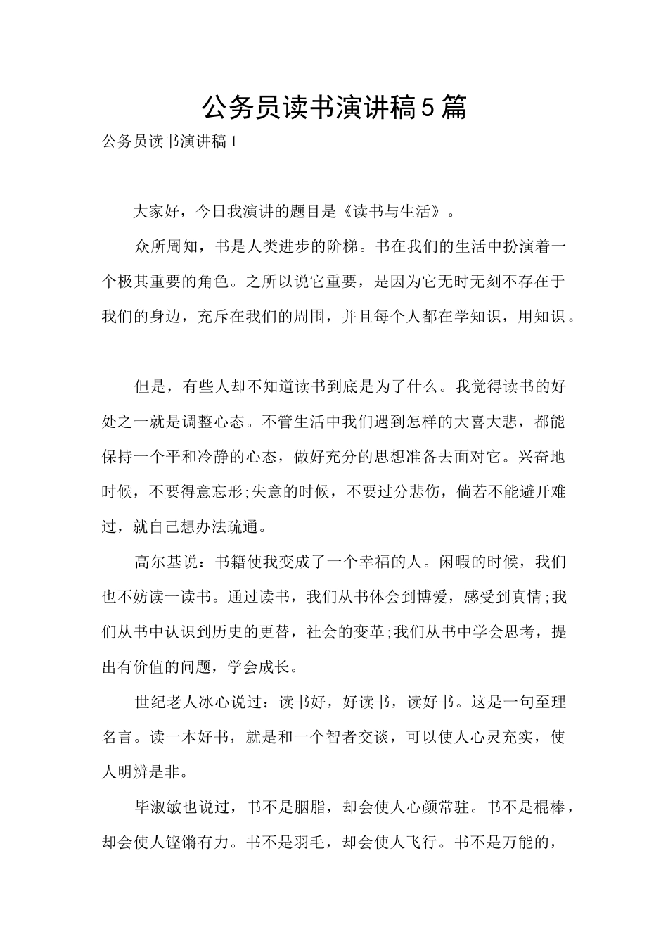 公务员读书演讲稿5篇_第1页