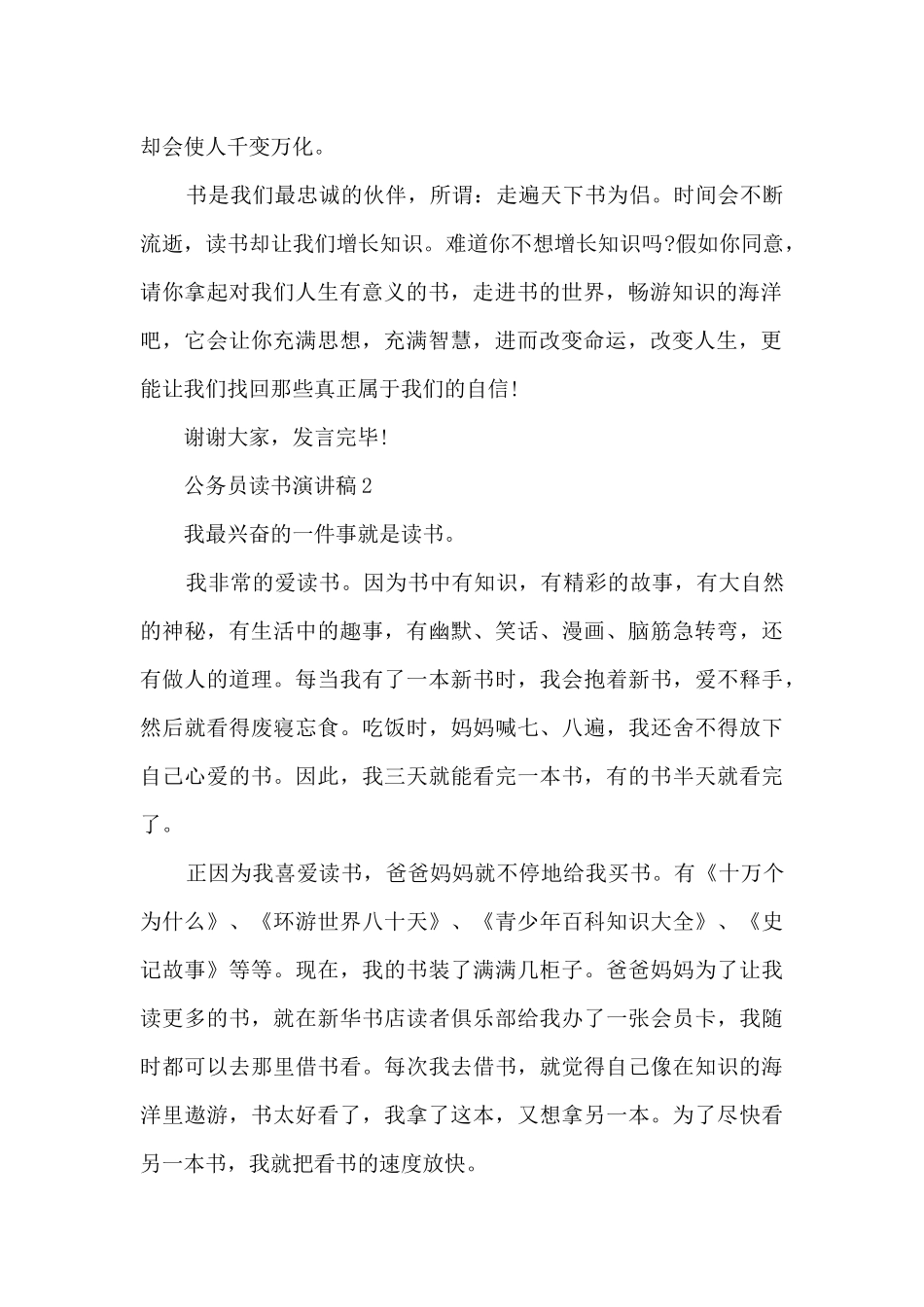 公务员读书演讲稿5篇_第2页