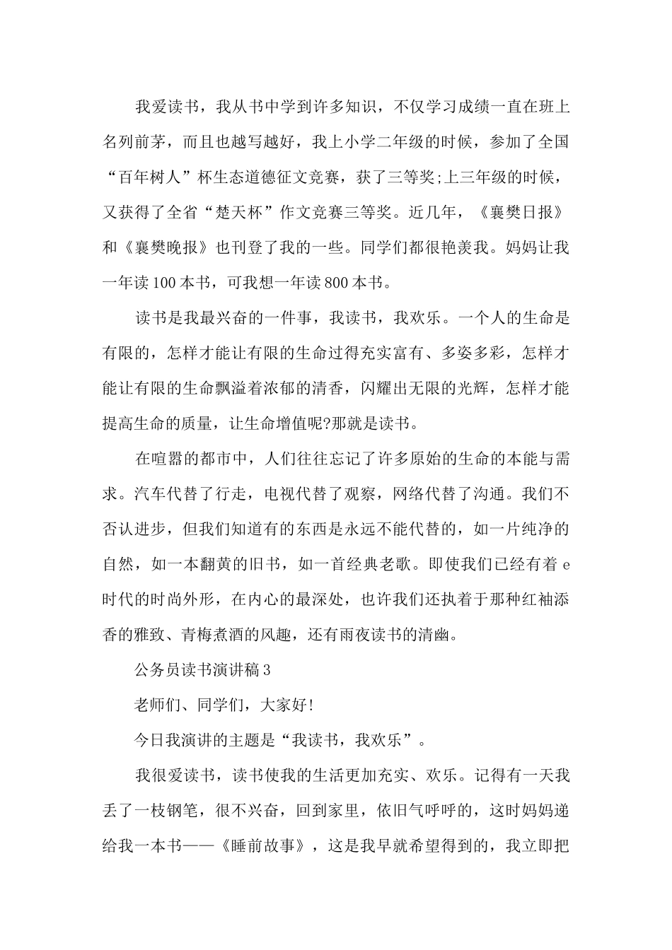 公务员读书演讲稿5篇_第3页