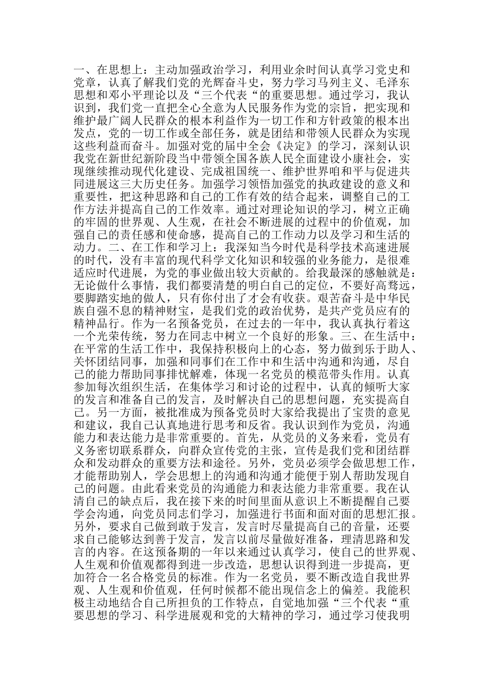 公务员财务预备党员转正申请书范文_第3页