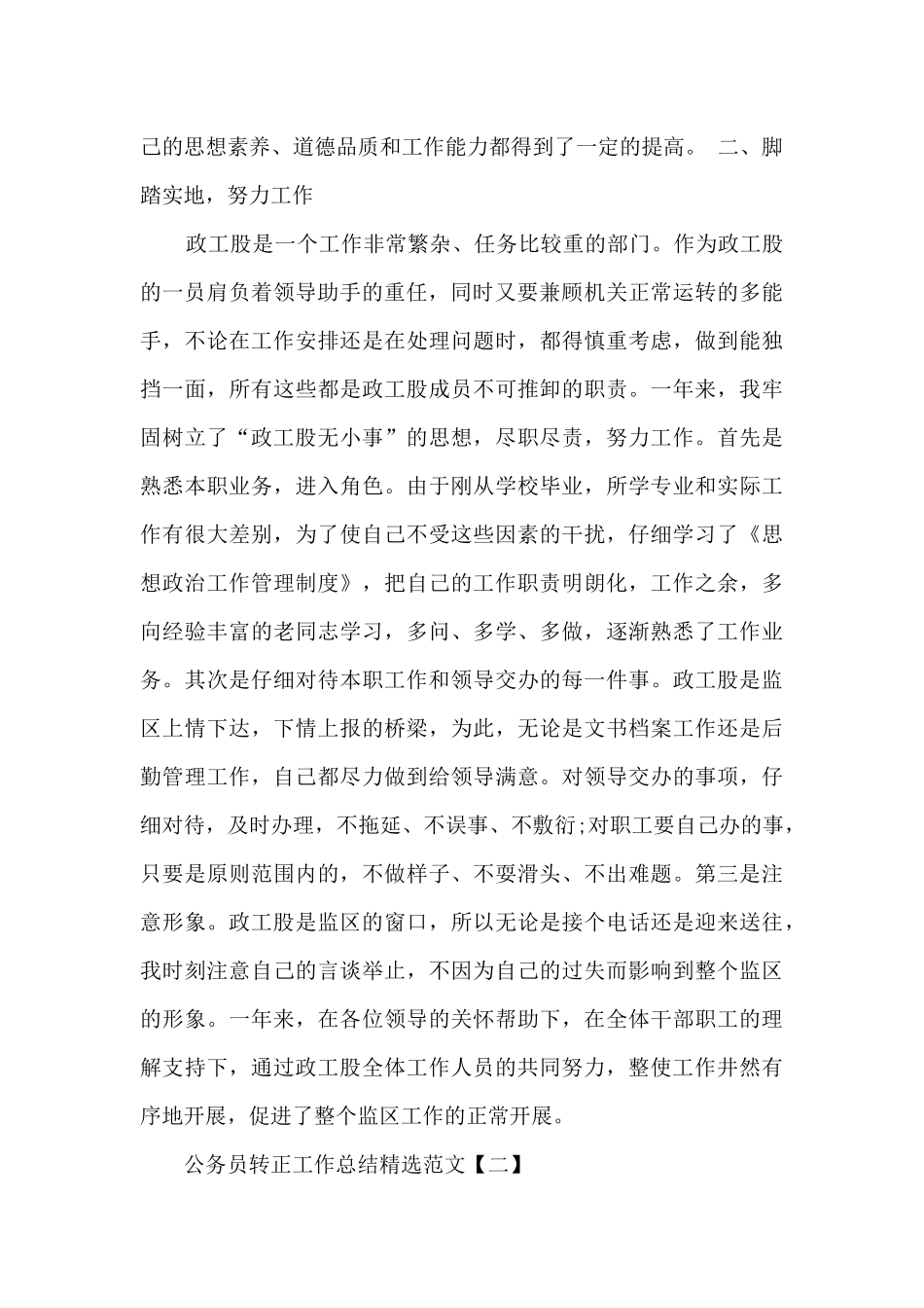 公务员转正工作总结_第2页